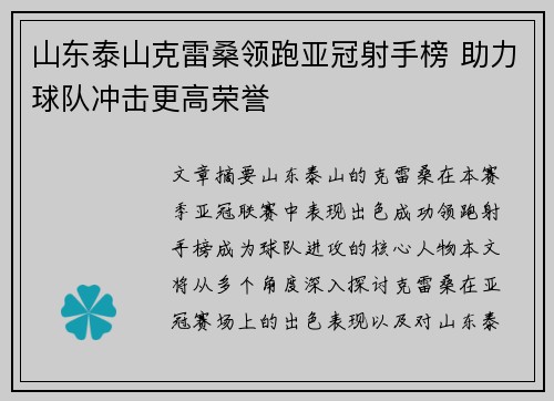 山东泰山克雷桑领跑亚冠射手榜 助力球队冲击更高荣誉 山东泰山克雷桑领跑亚冠射手榜 助力球队冲击更高荣誉