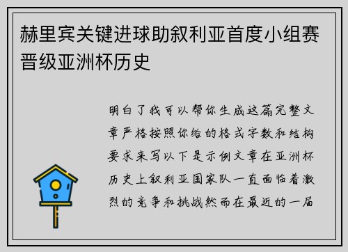 赫里宾关键进球助叙利亚首度小组赛晋级亚洲杯历史