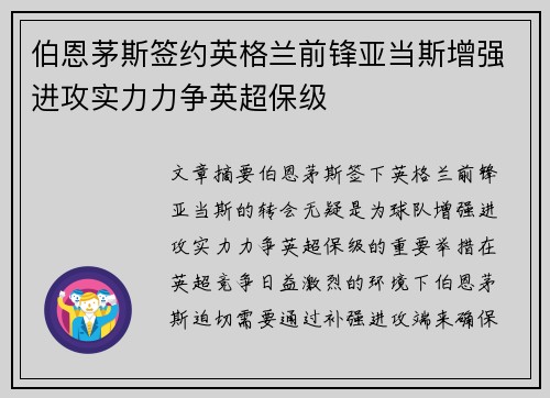伯恩茅斯签约英格兰前锋亚当斯增强进攻实力力争英超保级 伯恩茅斯签约英格兰前锋亚当斯增强进攻实力力争英超保级