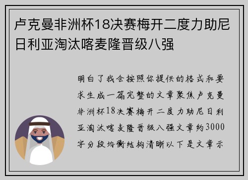 卢克曼非洲杯18决赛梅开二度力助尼日利亚淘汰喀麦隆晋级八强