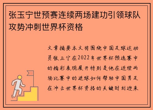 张玉宁世预赛连续两场建功引领球队攻势冲刺世界杯资格 张玉宁世预赛连续两场建功引领球队攻势冲刺世界杯资格
