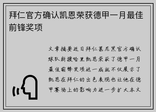 拜仁官方确认凯恩荣获德甲一月最佳前锋奖项