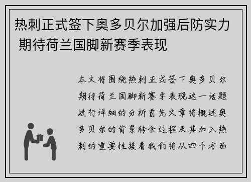 热刺正式签下奥多贝尔加强后防实力 期待荷兰国脚新赛季表现 热刺正式签下奥多贝尔加强后防实力 期待荷兰国脚新赛季表现