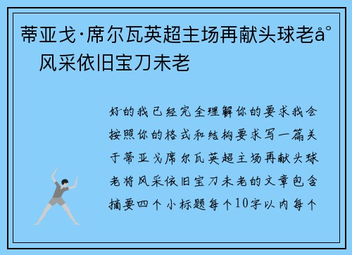蒂亚戈·席尔瓦英超主场再献头球老将风采依旧宝刀未老 蒂亚戈·席尔瓦英超主场再献头球老将风采依旧宝刀未老