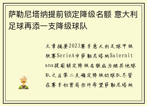 萨勒尼塔纳提前锁定降级名额 意大利足球再添一支降级球队