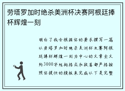 劳塔罗加时绝杀美洲杯决赛阿根廷捧杯辉煌一刻 劳塔罗加时绝杀美洲杯决赛阿根廷捧杯辉煌一刻