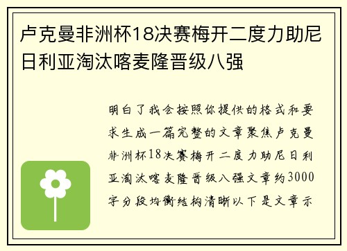 卢克曼非洲杯18决赛梅开二度力助尼日利亚淘汰喀麦隆晋级八强