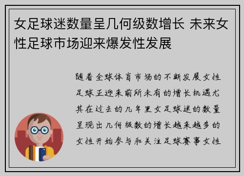 女足球迷数量呈几何级数增长 未来女性足球市场迎来爆发性发展