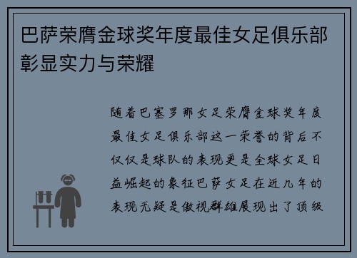 巴萨荣膺金球奖年度最佳女足俱乐部彰显实力与荣耀 巴萨荣膺金球奖年度最佳女足俱乐部彰显实力与荣耀